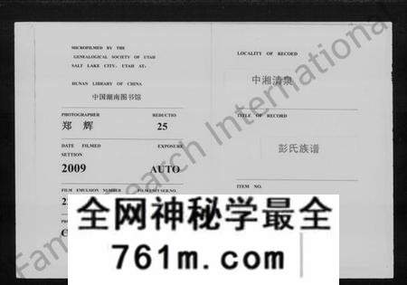 湖南彭氏族谱-彭氏族谱 [七修总1卷,六修16卷].pdf电子版