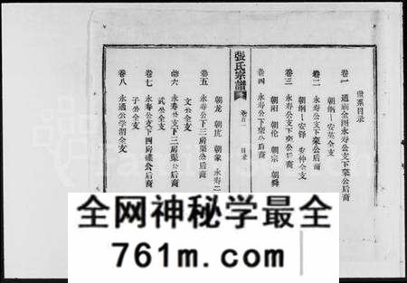湖北张氏族谱-张氏宗谱 [12卷,首2卷].pdf电子版