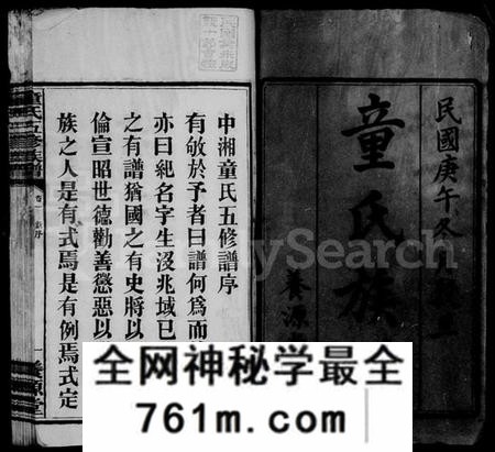 湖南童氏族谱-童氏族谱 [20卷,含末1卷].pdf电子版