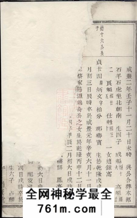 暨阳尚贤堂燕山冯氏宗谱