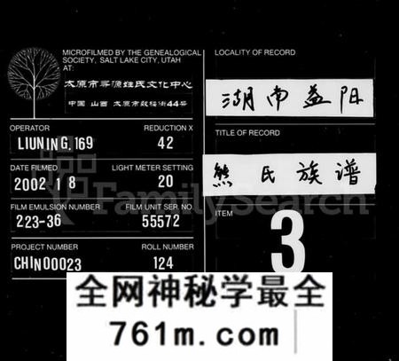 湖南熊氏族谱-益阳又三里熊氏族谱 [24卷].pdf电子版
