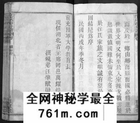 湖北江氏族谱-江氏西分谱 [15卷,首3卷](别名：江氏宗谱、冈邑江氏西分宗谱.).pdf电子版