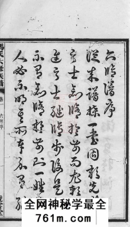 湘潭凌云堂中湘油麻岭冯氏六修族谱二十七卷