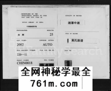 湖南黄氏族谱-中湘黄氏四修族谱 [26卷].pdf电子版
