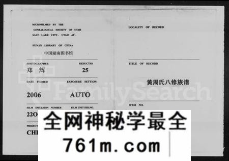 湖南黄周氏族谱-黄周氏八修族谱 [12卷,首2卷,末1卷].pdf电子版