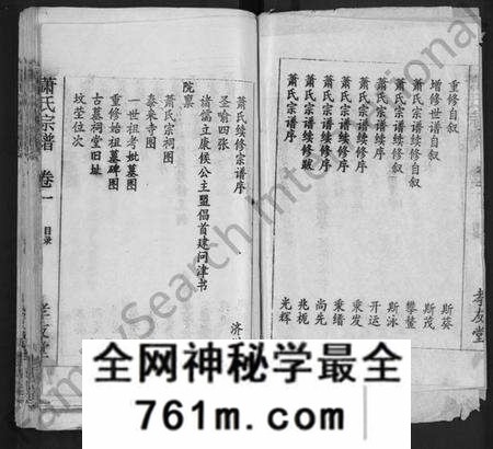 湖北萧氏族谱-萧氏宗谱 [17卷].pdf电子版
