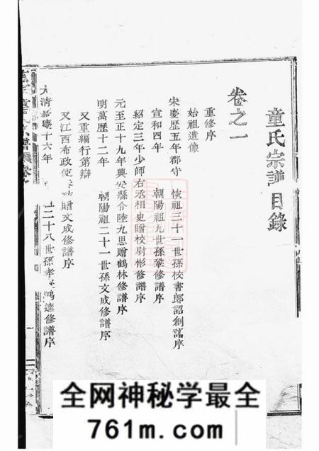 慈溪厚本堂慈东童氏宗谱十六卷