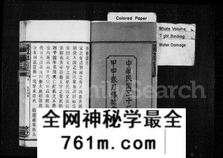 湖南李氏族谱-醴陵罗田妙泉李氏四修族谱 [35卷].pdf电子版