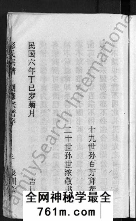 湖北彭氏族谱-彭氏宗谱 [23卷,末1卷](别名：Peng Shi Zong Pu).pdf电子版