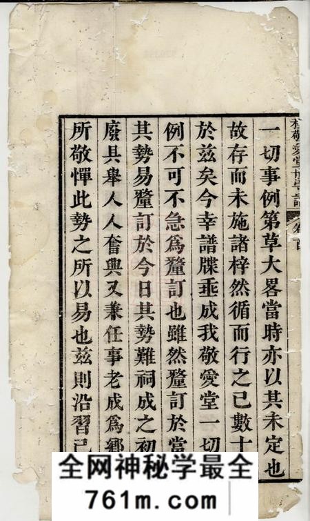 绩溪敬爱堂仁里程敬爱堂世守谱四卷首一卷末一卷