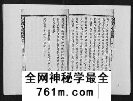 湖南胡氏族谱-金严胡氏族谱.pdf电子版