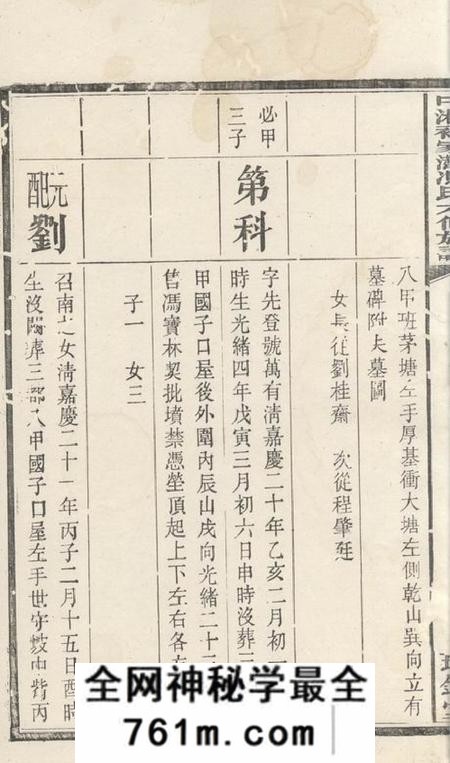 湖南湘潭瑞锦堂中湘裕家湾冯氏六修族谱