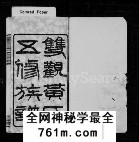湖南黄氏族谱-双观黄氏五修族谱 [20卷,含末1卷].pdf电子版