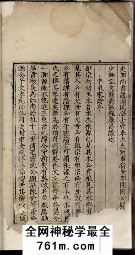 休宁率东程氏家谱
