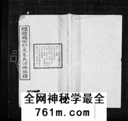 湖南李氏族谱-醴陵罗田妙泉李氏四修族谱 [35卷].pdf电子版