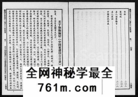湖南萧氏族谱-醴南乐家庙竹山萧氏六修族谱 [4卷].pdf电子版