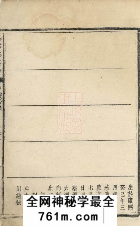 平江武城曾氏重修族谱不分卷