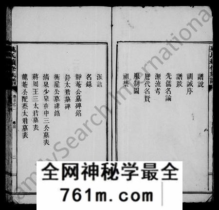 湖南莫氏族谱-莫氏族谱 [17卷,首2卷,末4卷].pdf电子版