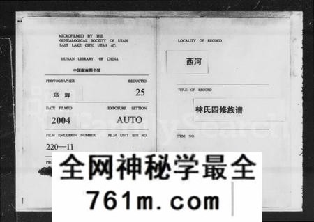 湖南林氏族谱-西河林氏四修族谱 [11卷,首1卷,世系1卷].pdf电子版