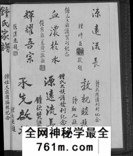 广东、福建锺氏族谱-锺氏大族谱.pdf电子版