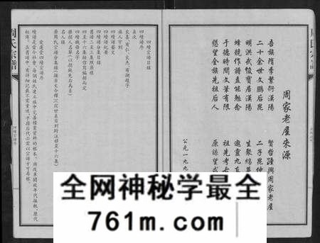 湖北周氏族谱-周氏宗谱 [24卷].pdf电子版