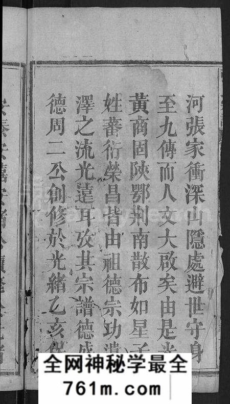 湖北张氏族谱-张氏宗谱 [12卷,首1卷].pdf电子版