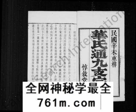 江苏华氏族谱-华氏通九支宗谱 [28卷, 首1卷](别名：锡山华氏通九支宗谱).pdf电子版