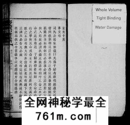 湖南邹氏族谱-邹氏贵户权派谱 [残卷].pdf电子版