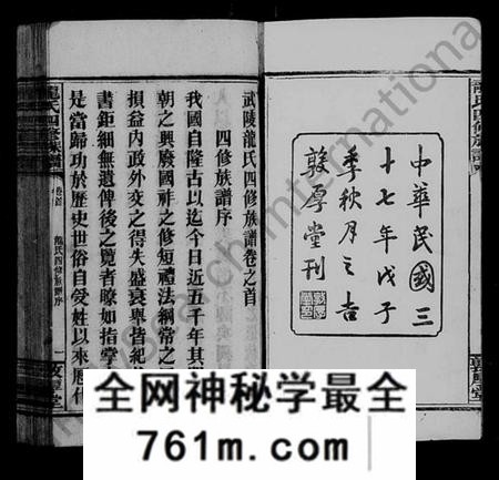 湖南龙氏族谱-武陵龙氏四修族谱 [13卷,首1卷].pdf电子版