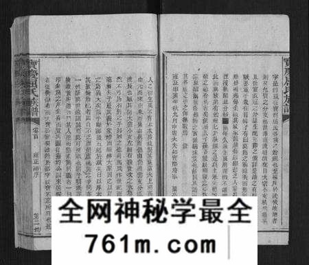 湖南屈氏族谱-宝庆屈氏族谱[11卷,首1卷].pdf电子版