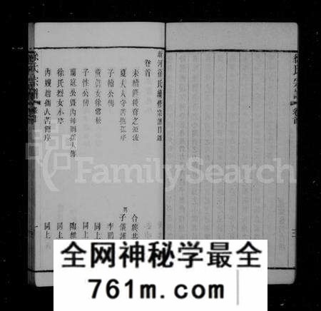 江苏徐氏族谱-新河徐氏宗谱 [4卷,首1卷](别名：新河徐氏续修宗谱、徐氏宗谱).pdf电子版