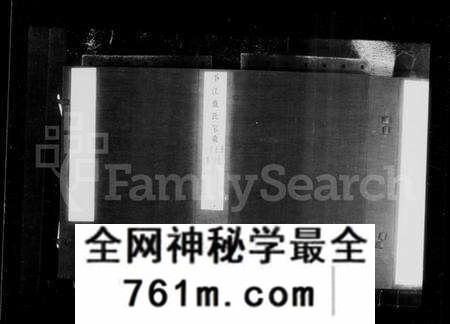 江苏盛氏族谱-平江盛氏家乘 [39卷,含卷首](别名：盛氏家乘).pdf电子版