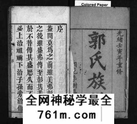 湖北郭氏族谱-郭氏宗谱 [12卷,含首1卷](别名：Guo Shi Zong Pu).pdf电子版