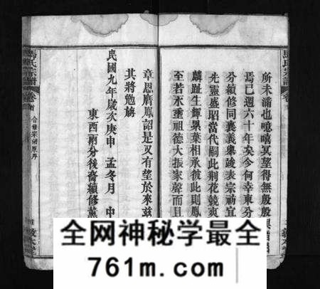 湖北马氏族谱-马氏宗谱 [11卷,首1卷](别名：楚黄马氏宗谱、Ma Shì Zong Pu、马氏宗谱).pdf电子版
