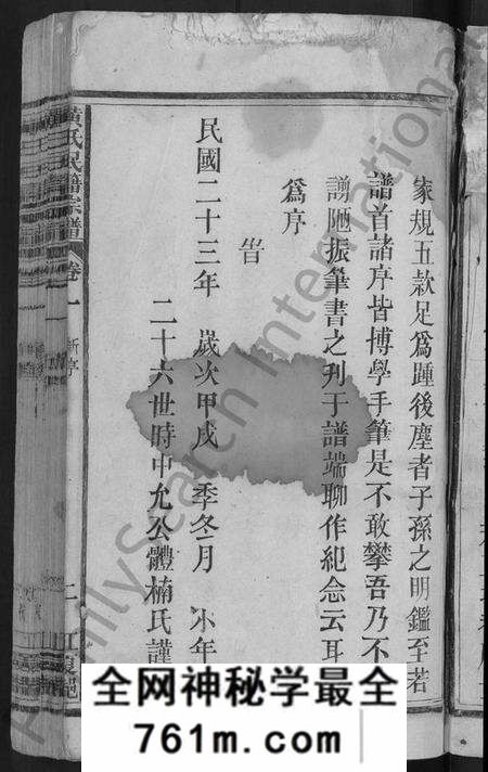 湖北黄氏族谱-黄氏民籍宗谱 [7卷](别名：黄氏宗谱).pdf电子版