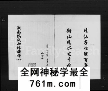 湖南侯氏族谱-湖南侯氏七修族谱 [12卷,含首2卷].pdf电子版