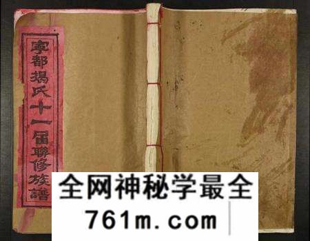 江西揭氏族谱-宁都揭氏十一届联修族谱.pdf电子版