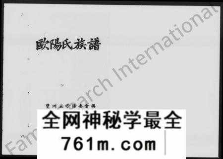 湖南欧阳氏族谱-双洲欧阳氏五修族谱 [13卷,含卷首].pdf电子版