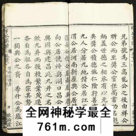 湖北何氏族谱-何氏宗谱.pdf电子版