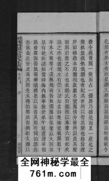 湖南杨氏族谱-上湘桐瑞台杨氏族谱 [22卷,及卷首末].pdf电子版
