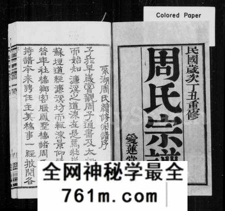 江苏周氏族谱-周氏宗谱 [12卷](别名：毘陵周氏宗谱、毘陵聚湖里周氏宗谱).pdf电子版