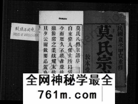 江苏莫氏族谱-莫氏宗谱 [12卷, 末1卷](别名：大巷里莫氏宗谱).pdf电子版