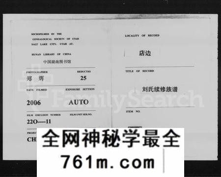 湖南刘氏族谱-店边刘氏续修族谱 [10卷,首2卷].pdf电子版