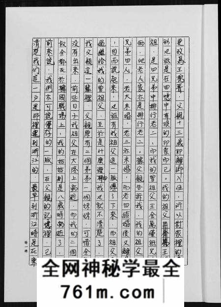 浙江王氏族谱-王氏家谱.pdf电子版