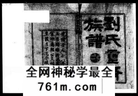 湖南刘氏族谱-刘氏重修族谱 [18卷,首末各1卷].pdf电子版