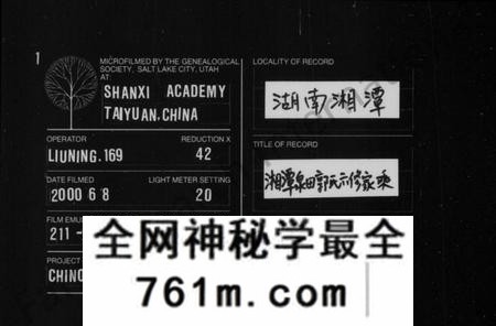 湖南郭氏族谱-郭氏家乘 [残卷].pdf电子版