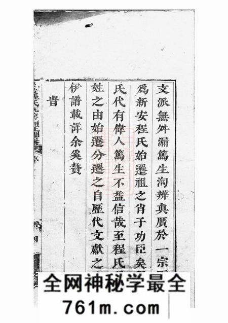 新安新安程氏统宗补正图纂三十二卷首一卷末一卷