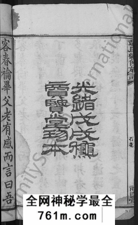 湖南彭氏族谱-彭氏续修族谱 [19卷,首3卷].pdf电子版