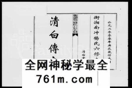 湖南杨氏族谱-衡湘南冲杨氏六修支谱 [15卷,含卷首].pdf电子版