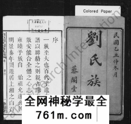 湖南刘氏族谱-刘氏族谱 [14卷].pdf电子版